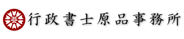 渋谷区行政書士：行政書士AIPS法務事務所 